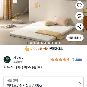 지누스 베이직 매트리스 토퍼 SS 7.5 cm