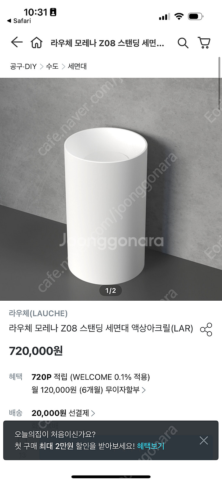 고급 액상 아크릴 세면대 (72만원짜리)--2