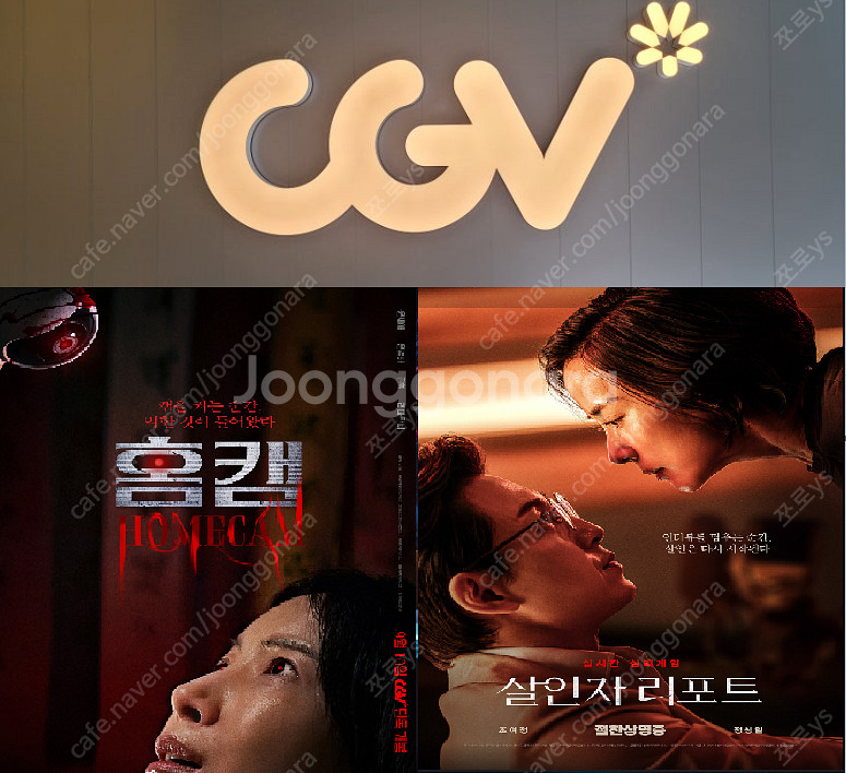 CGV 홈캠(3500원)/살인자리포트(5000원)/좀비...--0