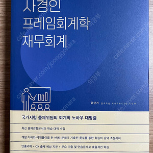 2026 사경인 재무회계 기본서, 2024 양치기 모의고사 판매합니다