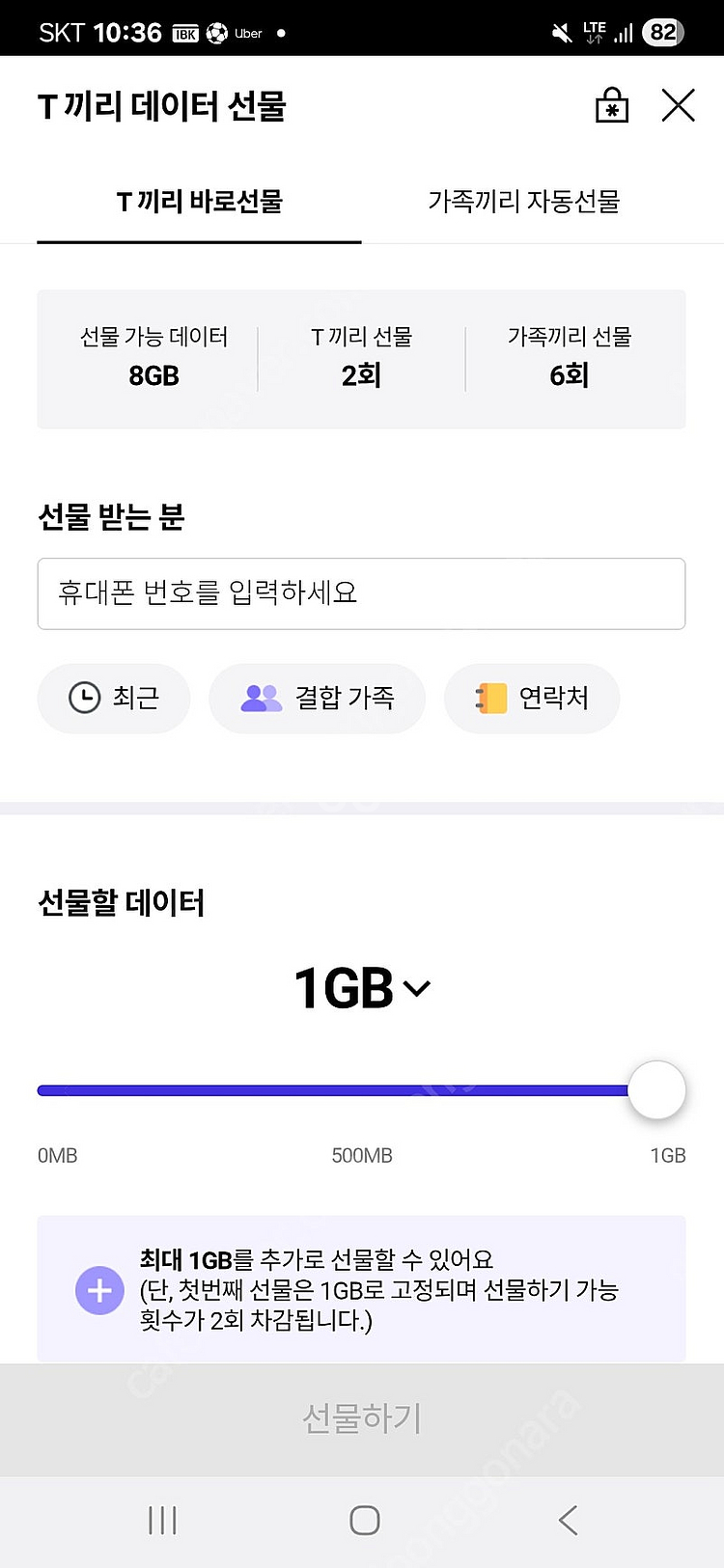 SKT 데이터 2기가 팝니다--0