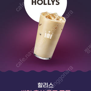 할리스바닐라딜라이트 레귤러 팝니다 생쿠 4500원