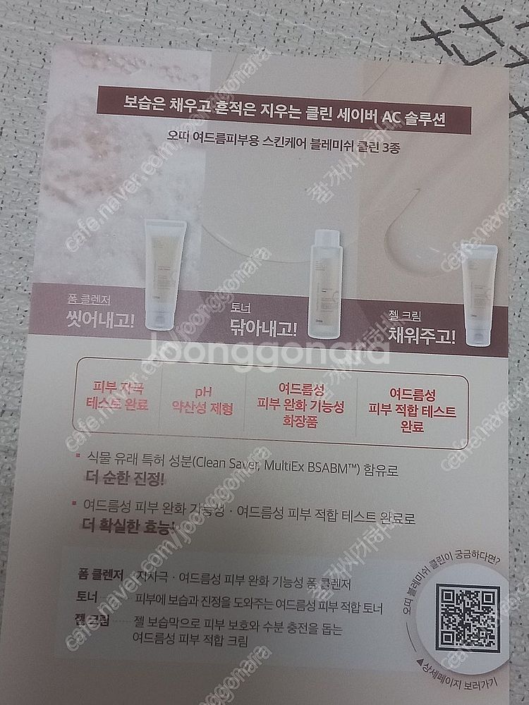 오띠 블레미쉬 클린 3종세트 팝니다 (토너 폼클렌징 젤크림)--2