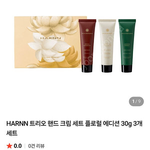 태국 HARNN 핸드크림 세트 판매