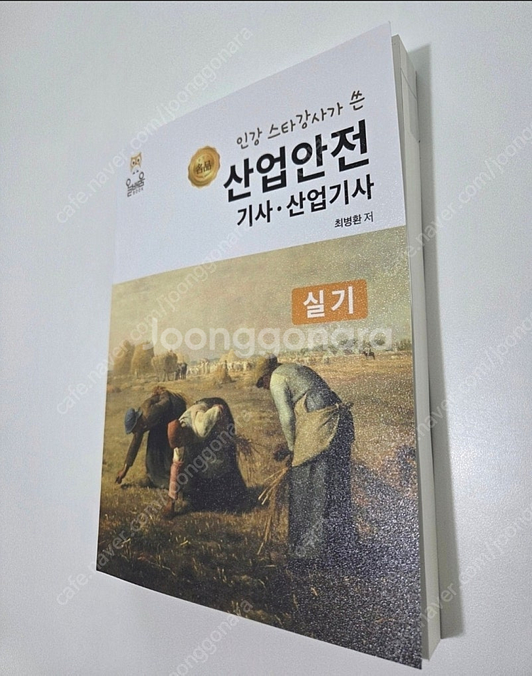 2025년 산업안전기사 / 산업기사 실기 교재 판매합니...--0