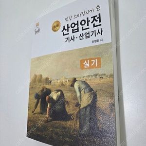 2025년 산업안전기사 / 산업기사 실기 교재 판매합니다.