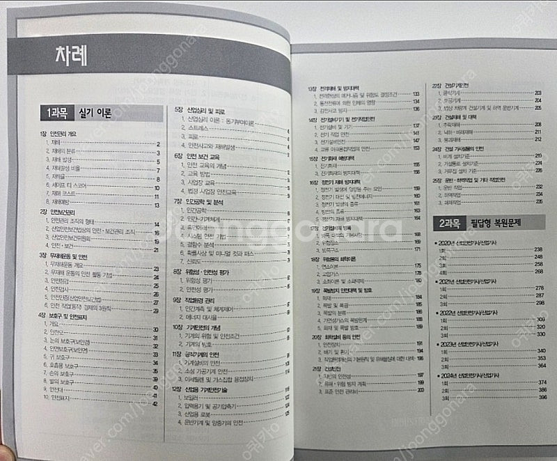 2025년 산업안전기사 / 산업기사 실기 교재 판매합니...--1