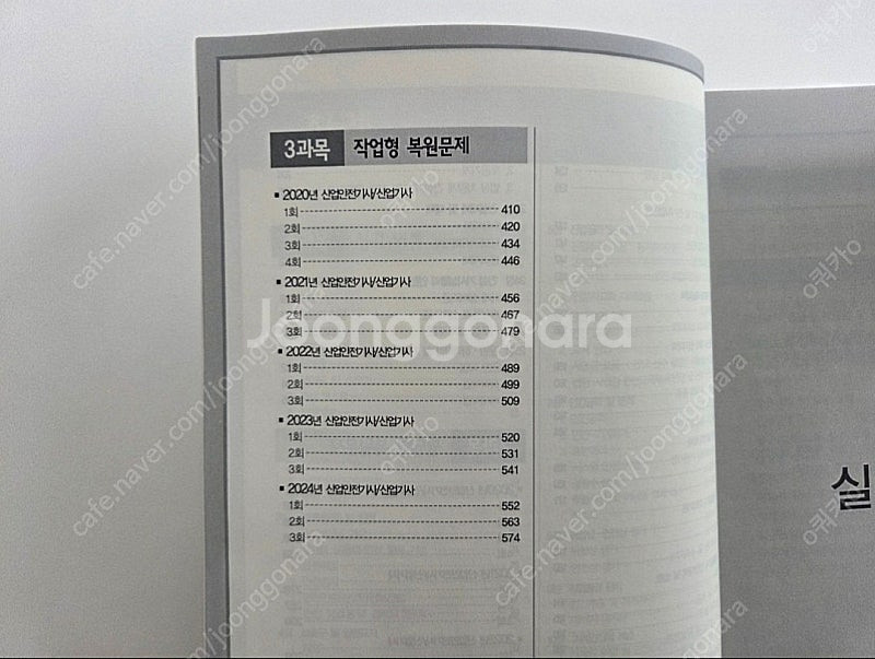 2025년 산업안전기사 / 산업기사 실기 교재 판매합니...--2