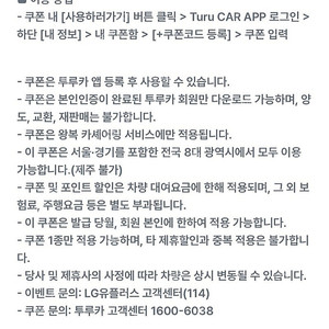 투루카 8천원 할인쿠폰 ~ 천원