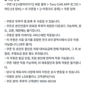 투루카 8천원 할인쿠폰 ~ 천원