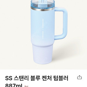 ((택포))스타벅스 스탠리 블루 켄처 887 스텐리 퀜처 텀블러