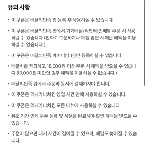 [배민] 멕시카나 치킨 만원 할인권 3천원 판매