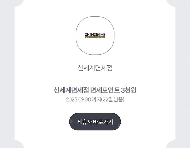 신세계면세점 면세포인트 3천원 팝니다.500원--0
