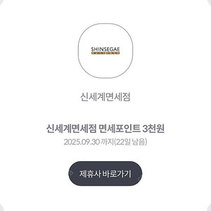 신세계면세점 면세포인트 3천원 팝니다.500원