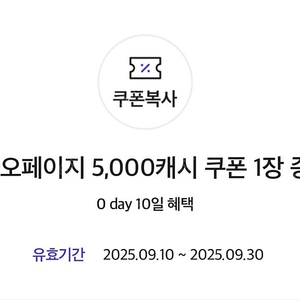 카카오페이지 5천캐시 (여러장 가능)->3500원