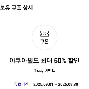 아쿠아필드 50% 할인 쿠폰->1000원