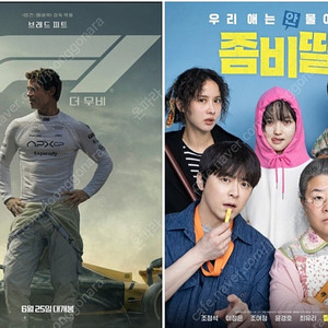좀비딸. F1 극장 3사 영화예매 1인당 6000원