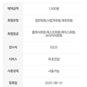 gs25 반값택배 1천원 할인쿠폰 (800원)