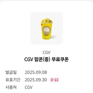 CGV 팝콘M, CGV콤보 5천원 할인쿠폰 팝니다.