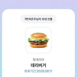 롯데리아 데리버거