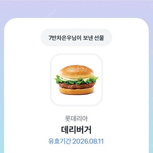 롯데리아 데리버거