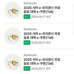 스타벅스 모든음료무료쿠폰 톨사이즈