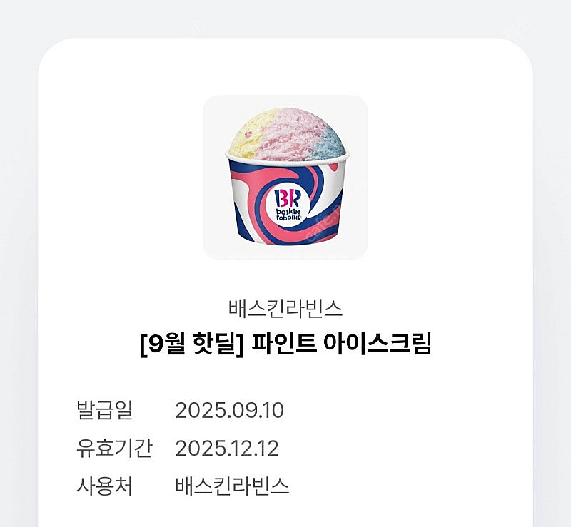 베라 파인트 아이스크림 기프티콘 8200원에 팔아욥!--0