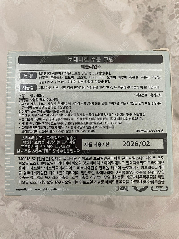 스킨수티컬즈 에몰리언스 고보습 보태니컬 크림 새상품--1