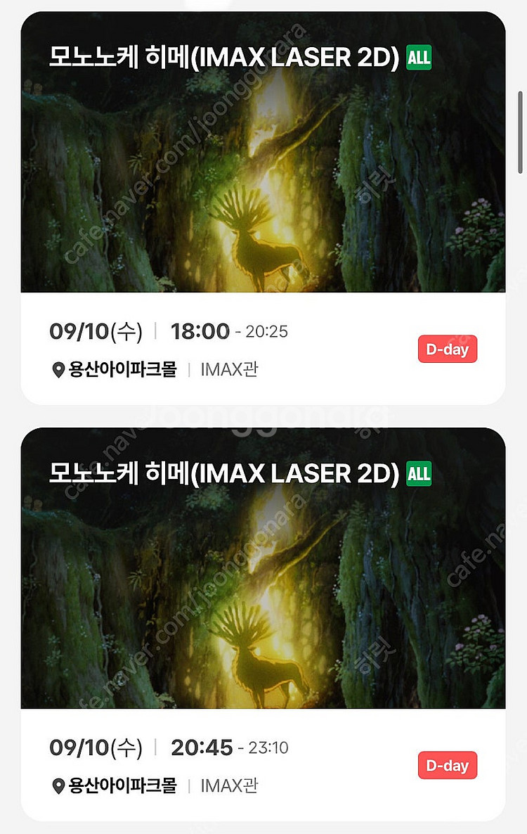 모노노케히메 용아맥 9/10(수)18:00/20:45/...--0