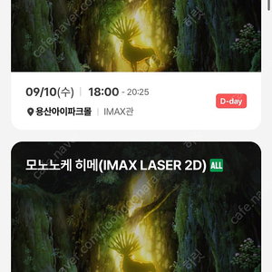 모노노케히메 용아맥 9/10(수)18:00/20:45/23:30 2석 정가