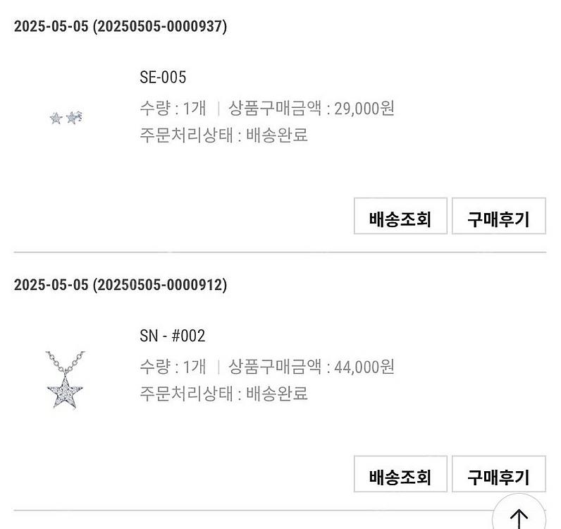 바이쑨 별 귀걸이+목걸이 세트 실버 / 올라이츠 고걸 마이림 라두나 11am 르뮈 한스스타일--2