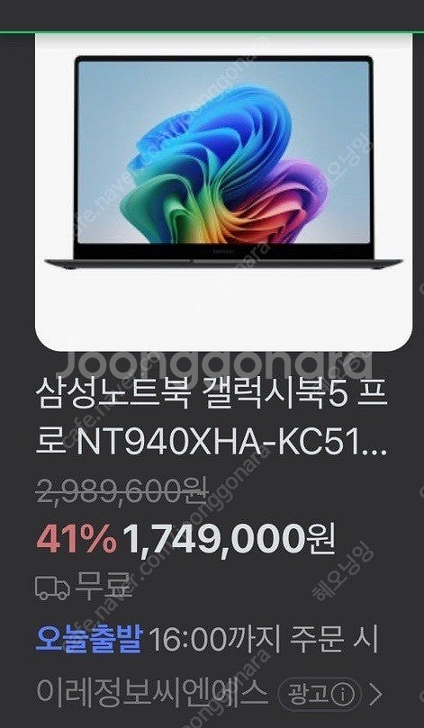 삼성 갤럭시북5 프로 미개봉 새상품 NT940xha-k...--1