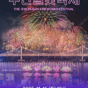부산 불꽃축제