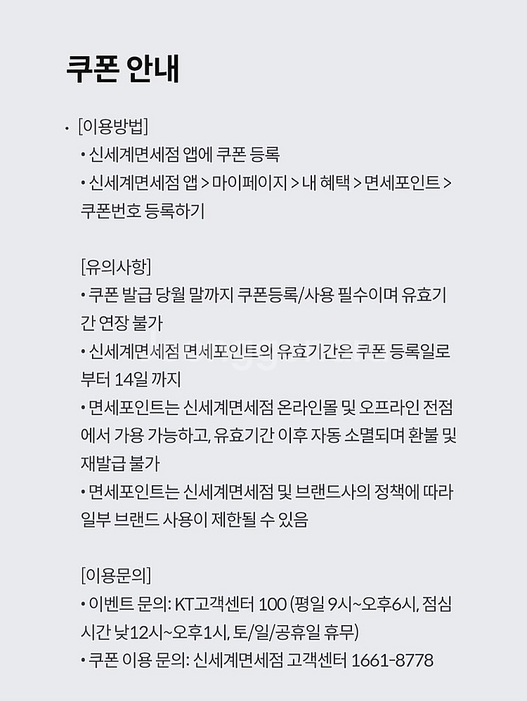 신세계면세점 면세포인트 3천원 -> 500원--1