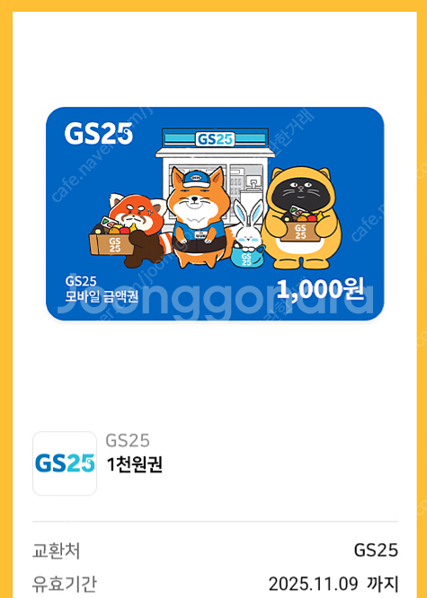 GS25 4천원권 모바일 쿠폰 팝니다--0