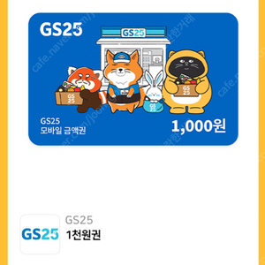 GS25 4천원권 모바일 쿠폰 팝니다
