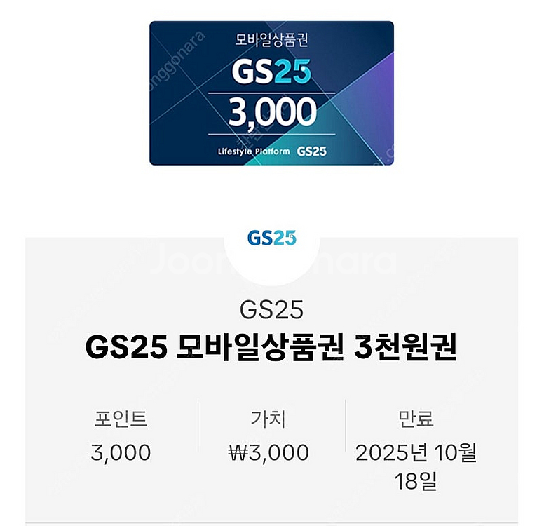 GS25 4천원권 모바일 쿠폰 팝니다--1