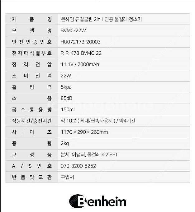 벤하임 듀얼클린 진공 물걸레 청소기 BVMC-22W--6