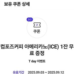 skt 컴포즈 아메리카노 (ice) 1잔 1400
