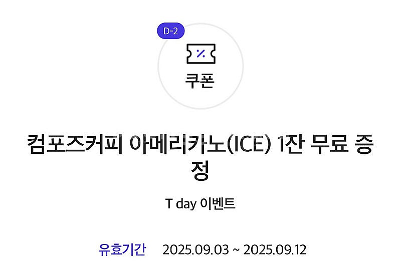 컴포즈 아이스 아메리카노 1400원 (메뉴변경가능)--0