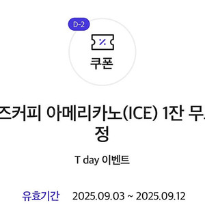 컴포즈 아이스 아메리카노 1400원 (메뉴변경가능)