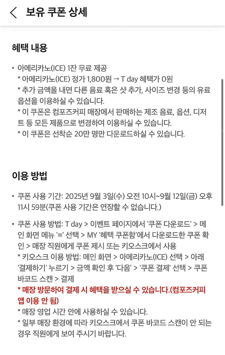 컴포즈 아이스 아메리카노 1400원 (메뉴변경가능)--1