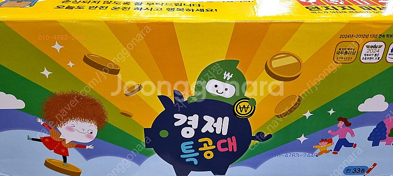 아람 경제특공대 /미사용새책수준/전구성완벽~~~~175...--1