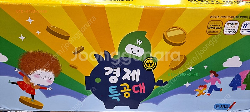 아람 경제특공대 /미사용새책수준/전구성완벽~~~~175...--0