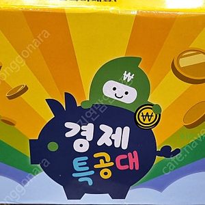 아람 경제특공대 /미사용새책수준/전구성완벽~~~~175,000원 택포 <<안전결제가능>>