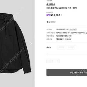 준지 파인 폴리 후드 집업 오버핏 셔츠 블랙 46