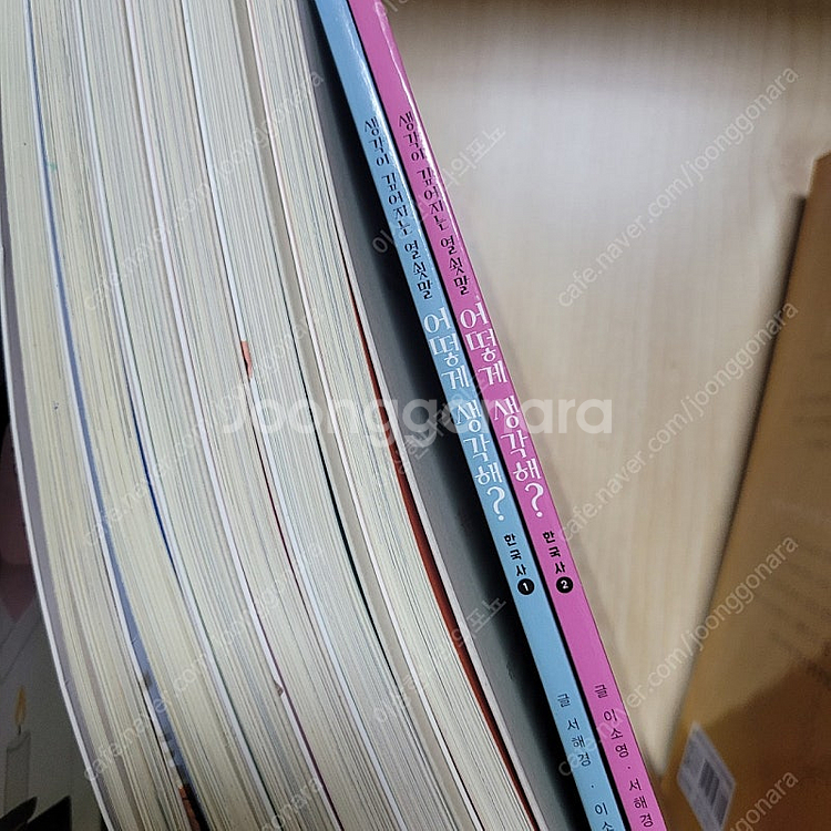 한국사 뛰어넘기 스푼북 어떻게 생각해 한우리 역사교재--2