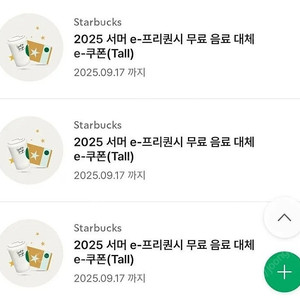 스타벅스 무료음료 쿠폰(별쿠12)