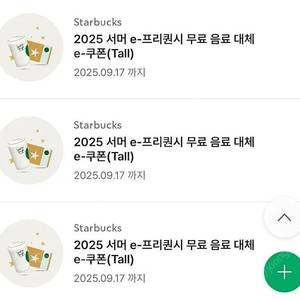 스타벅스 무료음료 쿠폰(별쿠12)