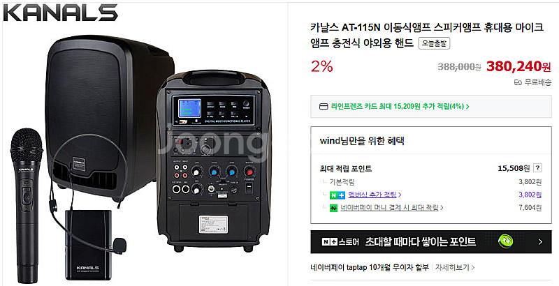 카날스 충전식스피커 AT-115N 판매 (상태좋음)--0